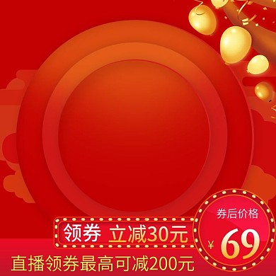 淘宝天猫红色霓虹灯直播产品主图模板