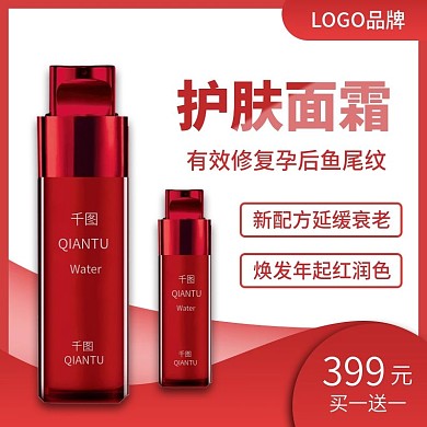 天猫淘宝白色红色母婴护肤美妆水直通车主图