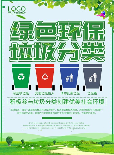 小清新简约绿色环保宣传单