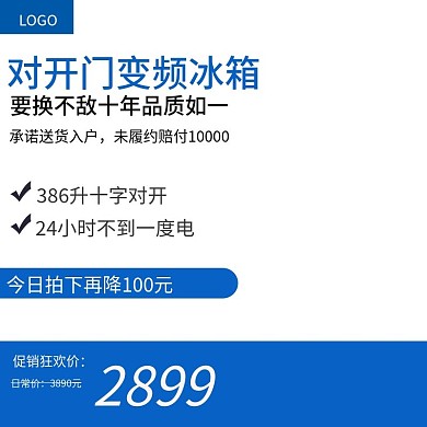 京东清凉节冰箱主图