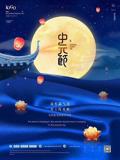 蓝色简约中元节节日海报