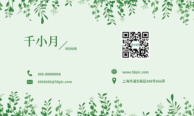 简约时尚小清新绿叶商务名片