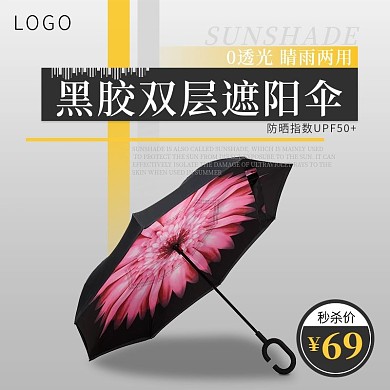遮阳伞主图车图促销首图
