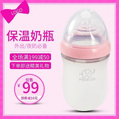 母婴用品保温奶瓶粉色边框主图直通车