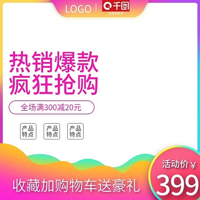 517618活动简约食品直通车主图