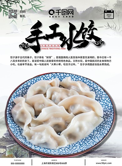 中国风手工水饺DM单
