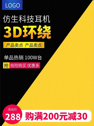 淘宝主图数码电器耳机剃须刀酷炫科技产品夏