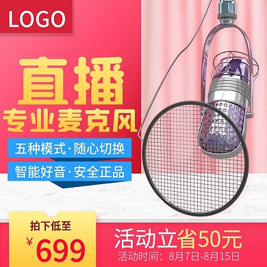 粉色网红声卡麦克风摄影直播器材主图