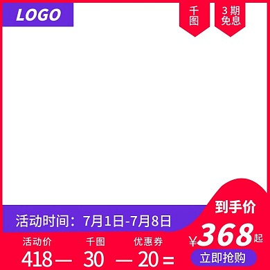 主图直通车的模板