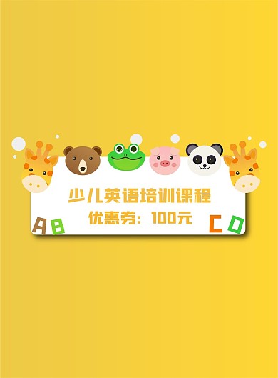 少儿卡通英语培训机构双面