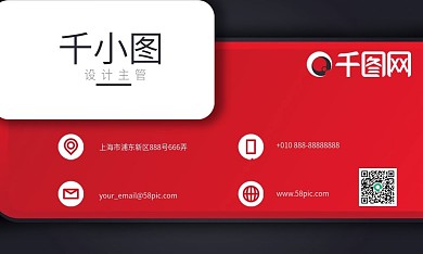 千图网深蓝红商务名片