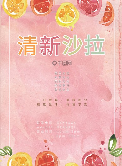 粉红清新果汁沙拉菜单