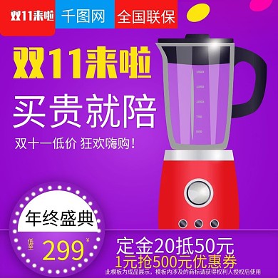 淘宝天猫紫色炫彩风格双十一电器主图