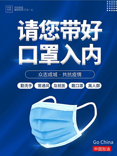 简约疫情防控健康码戴口罩测体温测体温