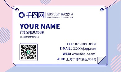 粉色创意卡通名片