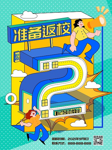 创意开学季新学期上学返校倒计时海报