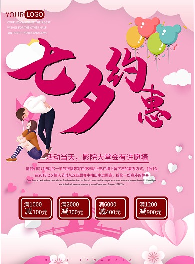 七夕宣传单七夕节七夕优惠dm