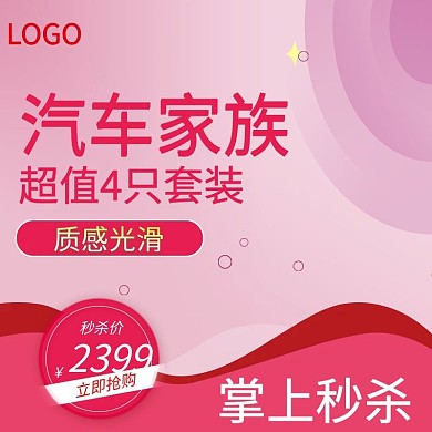 粉色卡通风格儿童玩具电商主图