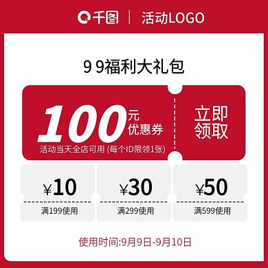 99划算节优惠券活动玩法攻略规则主图