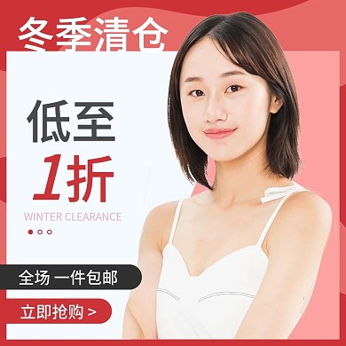 简约风女装冬季清仓活动促销主图psd