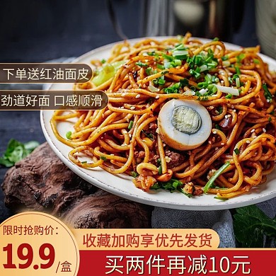 淘宝天猫热干面面条美食主图
