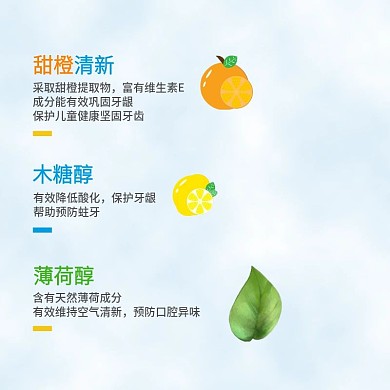 儿童牙膏主图1 甜橙清新 木糖醇