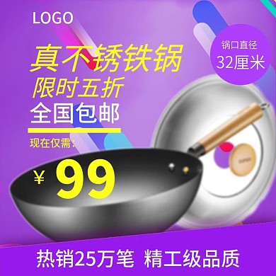 天猫双十二厨具铁锅促销渐变色主图直通车