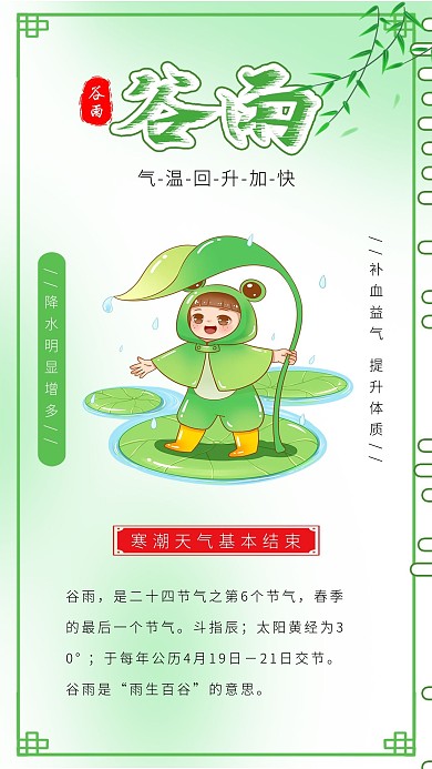 谷雨节气雨中的人小青蛙荷塘插画