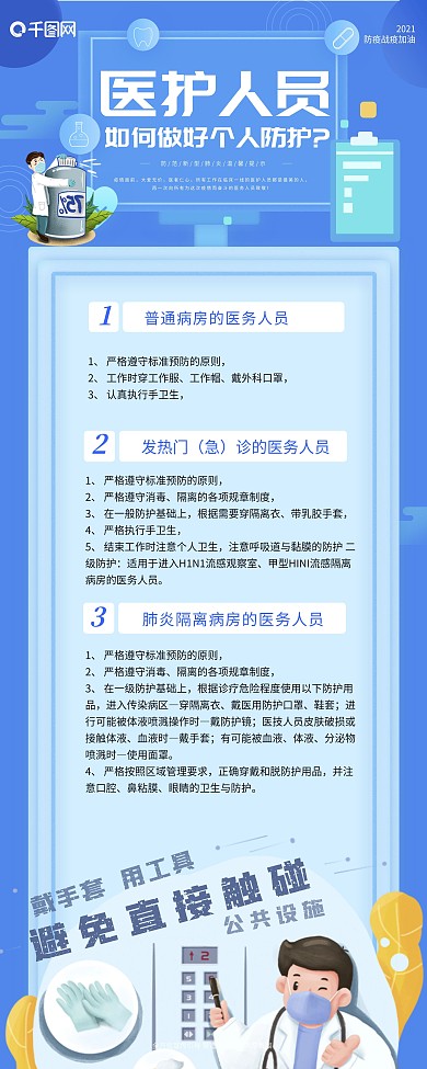 医护人员如何做好个人防护
