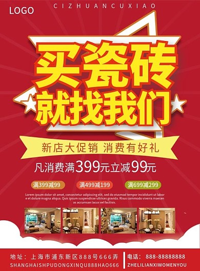 红色大气喜庆最新瓷砖商业宣传单模板