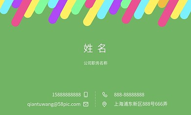 多彩活泼绿色小清新名片设计PSD模板