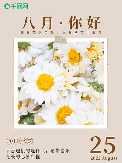 早安每日一签海报