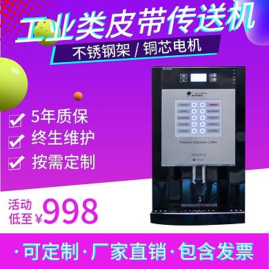 紫色传送机厂家直销活动价含发票主图模板