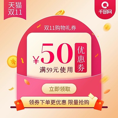 双11优惠券大促主图金属渐变优惠券主图