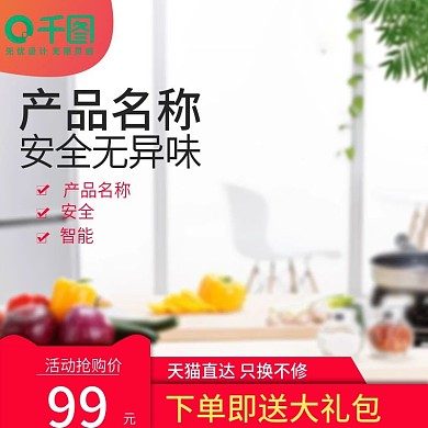 主图直通车促销图大促