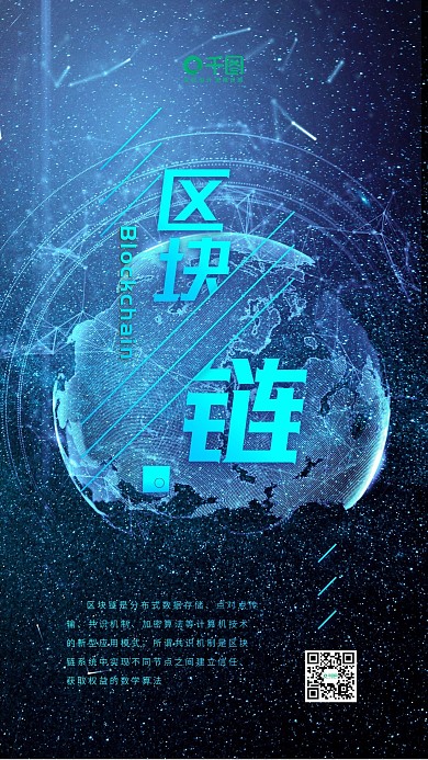 区块链科技网络通信科技风手机用图