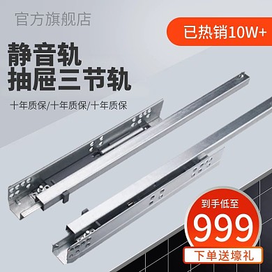 淘宝天猫三节轨导轨主图直通车