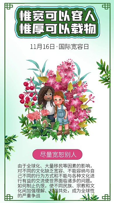 国际宽容日友谊日世界和平合作日插画