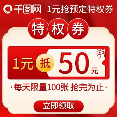 红色喜庆双11抢预订优惠券主图直通车