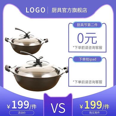 电商淘宝厨具节炒锅主图直通车