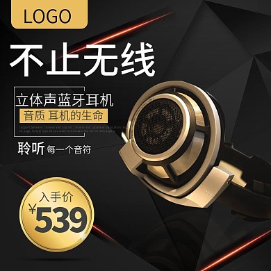 电商淘宝时尚简约数码电器高端耳机详情页
