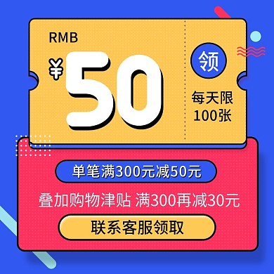 双11双十一优惠券购物津贴主图psd