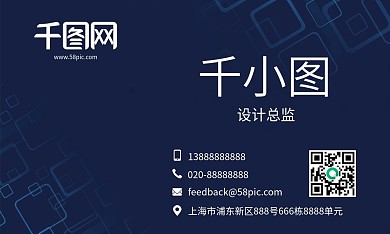 千图网蓝色科技名片模板