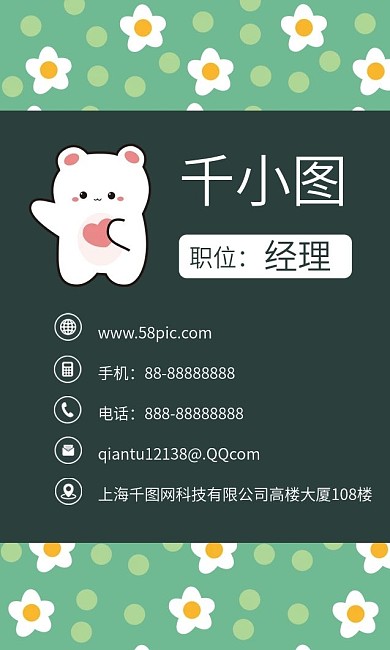 原创手绘卡通小清新花店小熊创意商务名片