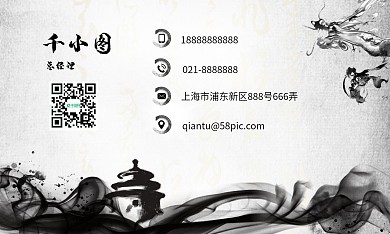 水墨中国风名片设计