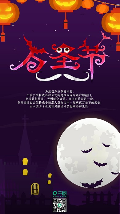 外国节日万圣节手机用图