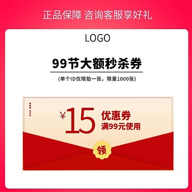 秒杀优惠券主图创意图直通车图活动