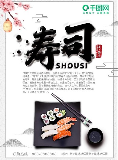 白色简约寿司美食DM宣传单