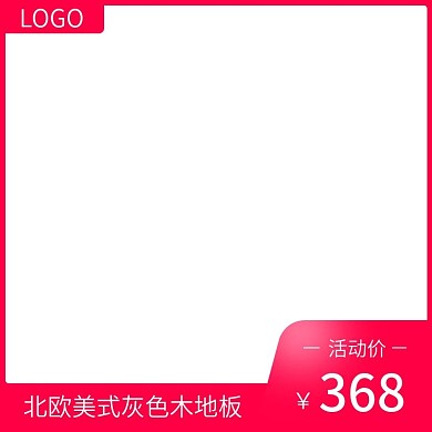 家具木板活动首页