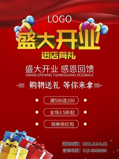 盛大开业感恩回馈